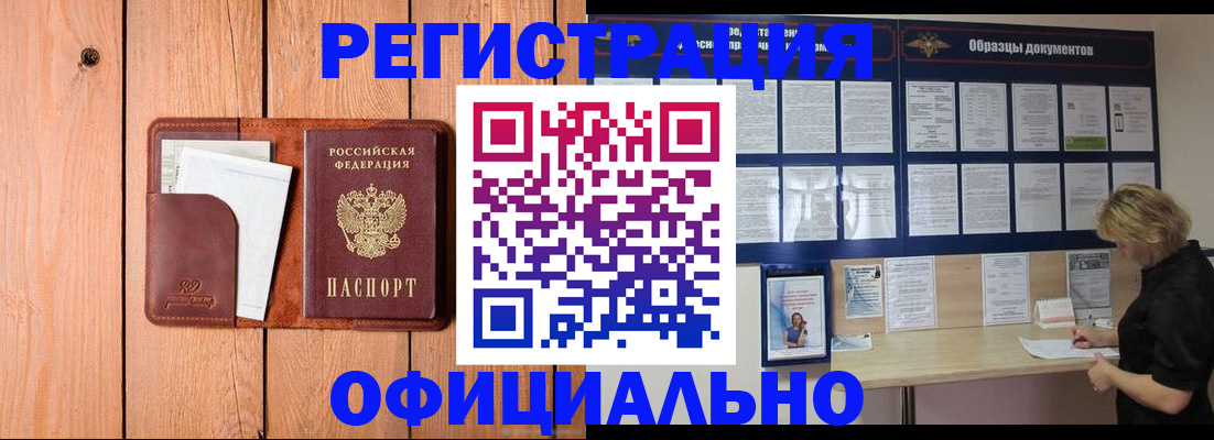 прописка от собственника в Ногинске