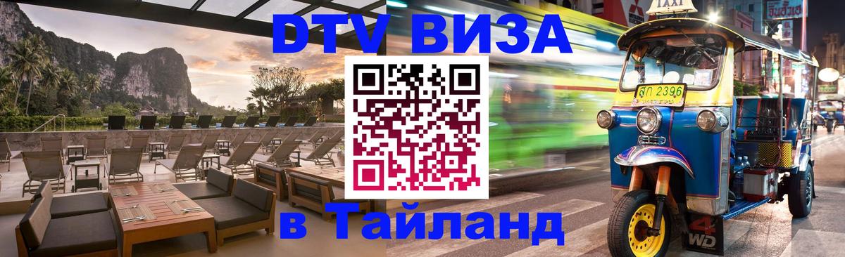 Сколько стоит DTV виза — актуальные цены, оформление даже без документов - Ногинск  05.10.2025 
